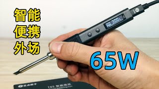 心心念念的“短露头”便携烙铁它来了，正点原子T65智能电烙铁开箱评测