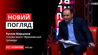 На програму «Новий погляд» завітав голова Івано-Франківської громади - Руслан Марцінків