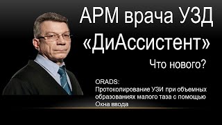 ОRADS 3. Пример протоколирования с использованием Устройства ввода