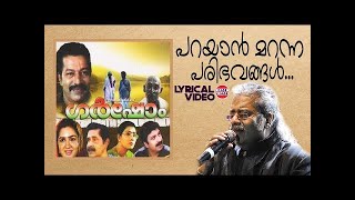 Parayan Maranna   Lyrical |  Hariharan   Ramesh Narayan | Garshom