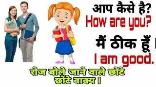 रोज बोले जाने वाले इंग्लिश वर्ड |रोज बोले जाने वाले अंग्रेजी शब्द |Daily Use English Words Meaning