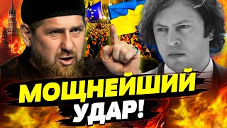 5 МИНУТ НАЗАД! ГРУЗИНЫ РАЗНЕСЛИ ВЛАСТЬ! ПУТИНУ ГАЙКИ: ХИТРЫЙ ХОД КАДЫРОВА! ДЕД ПРИПЛЫЛ — Мурзагулов