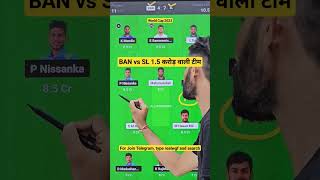 ban vs sl dream11 Team | bangladesh vs sri lanka odi 2023 dream11 | dream 11 team of today match