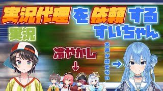 【マリオカート8DX/2021/02/12】大空スバルに実況代理を依頼する星街すいせい【ホロライブ/切り抜き/星街すいせい/大空スバル/夏色まつり/さくらみこ/宝鐘マリン/天音かなた】