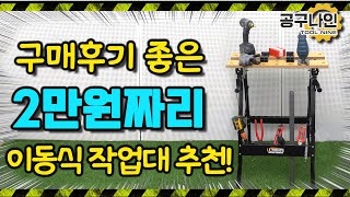 국내최저가 이동식 작업대, 의외로 쓸만하고 구매후기 좋은 제품 추천!