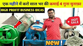 ₹5000 daily de raha h यह कंपनी ?|| High profit business ideas #business #machine