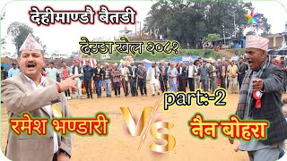 Deuda khel ramesh bhandari vs nain bohara part 2