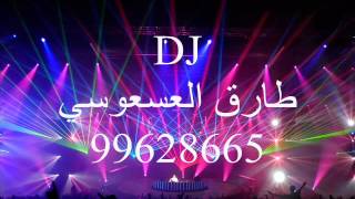 عروس الليله قمر - دي جي طارق العسعوسي  99628665-9965