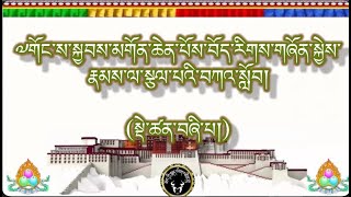 ༧གོང་ས་སྐྱབས་མགོན་ཆེན་པོའི་བཀའ་སློབ། སྡེ་ཚན་བཞི་པ།