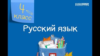 Русский язык. 4 класс. Морфологический разбор имени существительного /02.11.2020/