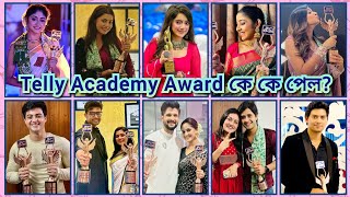 Telly Academy Award কে কে পেল? 😘💯👌|| #shorts #telly #academy #awards #serial #popular || @Tolly_Fun