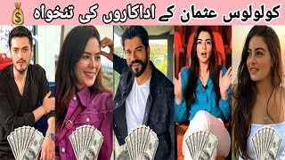 Kulusa Osman Actors Ki Per Episode Salary || 💰🤑 How much Cast Kulusa Osman Actors