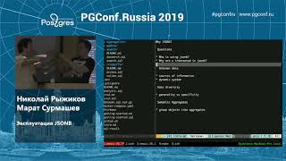 PGConf.Russia 2019 Николай Рыжиков, Марат Сурмашев «Эксплуатация JSONB»