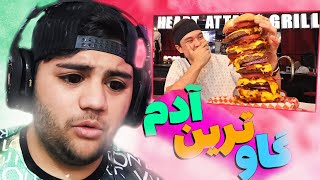 🍕گاو ترین آدم دنیا | مثل گاو میخوره فقط 😂