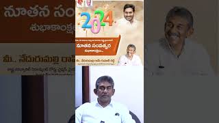 మీకు, మీ కుటుంబ సభ్యులకు మరియు రాష్ట్ర ప్రజలందరికీ నూతన సంవత్సర శుభాకాంక్షలు..మీ రామ్ కుమార్ రెడ్డి