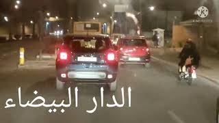 طريق  السيار بين الدار البيضاء والرباط #مدينةالانوار #العاصمة #المغرب