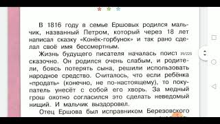 Литературное чтение, 4 класс. Пётр Павлович Ершов, автор сказки "Конёк-горбунок"