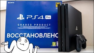 КУПИЛ ВОССТАНОВЛЕННУЮ PS4 PRO | GRADED PS4