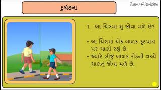 સૌની આસપાસ Std 5 Sem 2 Chapter 15 આપત્તિ અને બચાવ || Unit- 15 Aapati Ane Bachav || Paryavaran ||