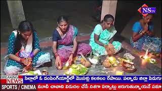 మొదటి శ్రావణ శుక్రవారం పూజా కార్యక్రమం నిర్వహించిన చీకట్ల వెంకటేశ్వరరావు | @NSTVlive @NSTVET