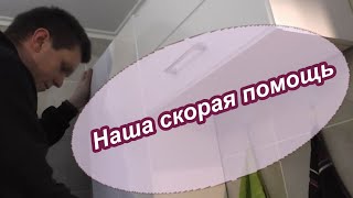 Наша Скорая помощь