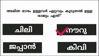 episode 10/അമിത ഭാരം ഉള്ളവർ ഏറ്റവും കൂടുതൽ ഉള്ള രാജ്യം ഏത്?#interestingfacts ‎@qbm000 