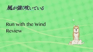 Running Away from your Problems: Run with the Wind review