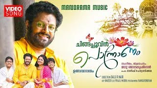 Chingappoovin Ponnonam | Madhu Balakrishnan | Balu R Nair | Sanish Chottanikkara | Onam Songs