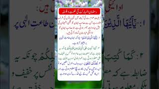 أیات روزہ کی تفسیراورحکمت(1) #islamic #muhammad #motivation #motivational #religion #hadees #allah