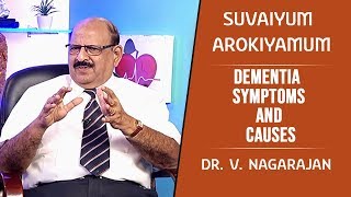 Dementia - Symptoms and causes | Dr.V.Nagarajan | Suvaiyum Arokiyamum #129