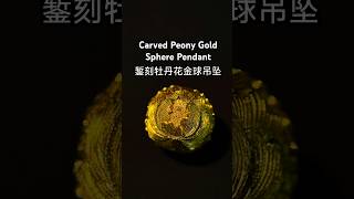 Carved Peony Gold Sphere Pendant #jewelry #handmadejewelry #pendant