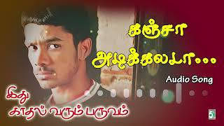 கஞ்சா அடிக்கலடா  | kancha adikalada | Idhu Kadal Varum Paruvam | Kasthuri Raja