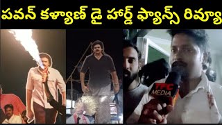 BHEEMLA NAYAK  GENIUN PUBLIC TALK l PAWANKALYAN l RANA l KOTHAVALASA l SRI JAYA AC/DTS l