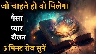 Law of attraction daily affirmations | आकर्षण का नियम | Life changing affirmations