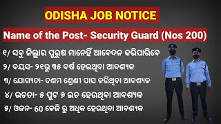 ଆସିଗଲା ଓଡିଶାରେ Security Guard ନିଯୁକ୍ତି।।Contact 7008878554, 8984300792🤙🤙।। Odisha Security Job🔥🔥।।