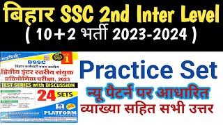 bssc practice set | bssc inter level practice | bihar ssc inter level practice set 2024 | #bssc