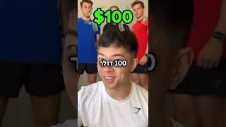 השכיבת סמיכה הקשה בעולם ?? (תמורת 100$) #קליסטניקס