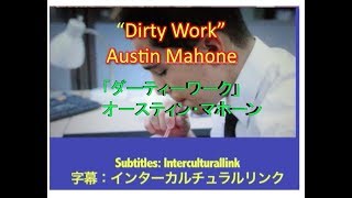 ブルゾンちえみの曲「ダーティーワーク」英会話と歌詞の字幕入り動画"Dirty Work”Austin MahoneFullVersionVideoSubtitled