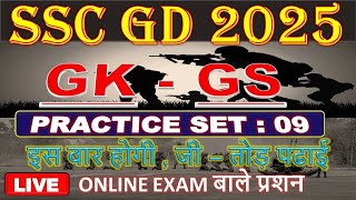 SSC GD 2025  practice SET 9 || SSC GD GK || SSC GD CLASS || GK CLASS SSC GD