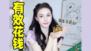 越會花錢越有錢！聰明富婆們的花錢法則｜林小雨Mumu