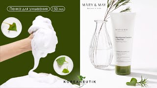 Очищающая кремовая пенка для умывания MARY&MAY HOUTTUYNIA CORDATA + TEA TREE CLEANSING FOAM 150ML