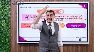 المراجعة النهائية الباب الاول جيو ماجد امام 2023