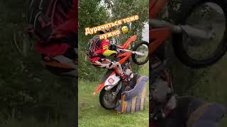 Зачётно преодолел) #2х4такта #enduro #gotoride54 #эндуропокатушки #питбайк #endurance