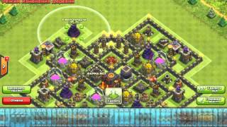 Clash of Clans - постройка фарм базы TH 9/ТХ 9 (Farming Base)