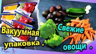 Готовлю овощи для заморозки/ Всегда свежие овощи дома.