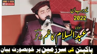 New Beautiful Bayan 2022 Molana Abdul Salam Kazam Doger sb Topic Islah e Muashra