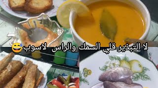 شاركوني الفطور بكمية قليلة سمك نوعي في الطاولة و فرحي عائلتك😜😋🐟🐟