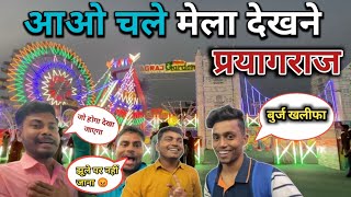 Burj Khalifa😳आओ चलें मेला देखने Prayagraj mela #mela  #pryagraj #sangam