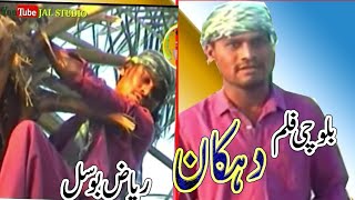 Dekan Chegerd |دہکان چیگرد|👹👽|Funny And Comedy Film|Balochi |Jal Studio