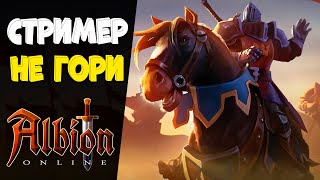 ПВЕ стример! Розыгрыш 7 дней премиума. [Albion Online]